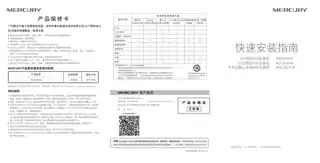 mercury水星MS06CP-M V2.0快速安装指南 1.1.1
